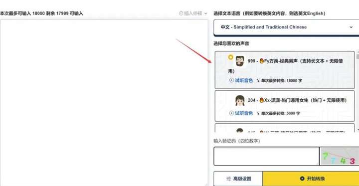 免费文字转语音软件【好用到爆】别再花冤枉钱了！