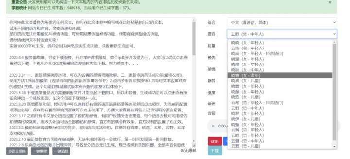 免费文字转语音软件【好用到爆】别再花冤枉钱了！