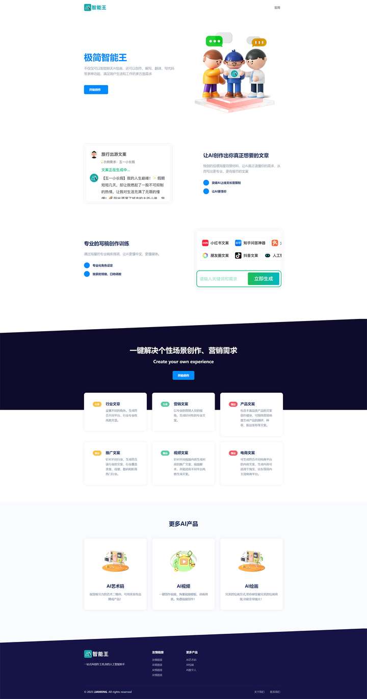AI人工智能问答H5源码，简洁大气
