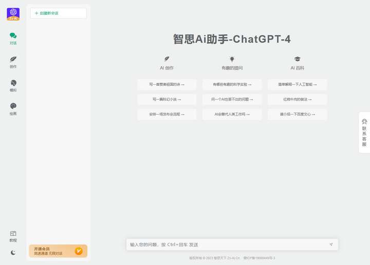 智思AI助手去授权版源码 ChatGPT小程序H5源码