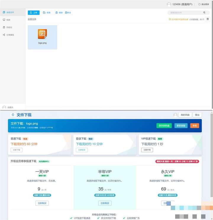 网盘系统网站源码-支持转存和限速下载