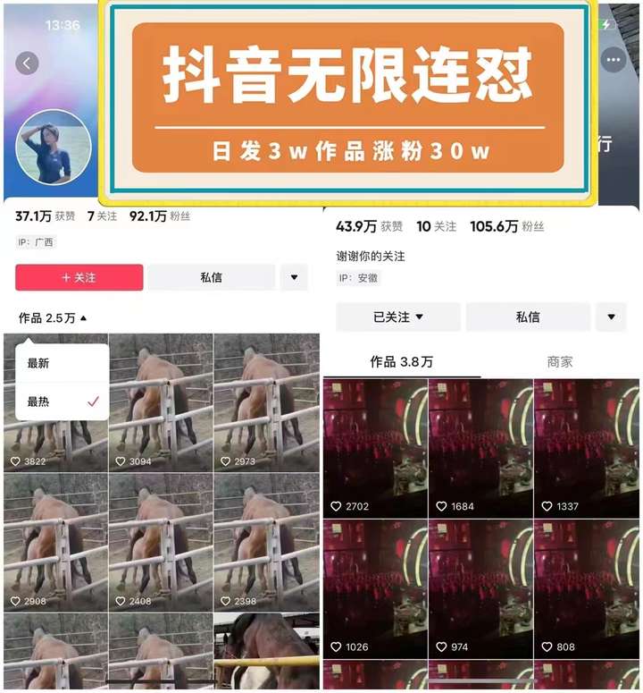 抖音无限连发不违规技术！快速涨粉！