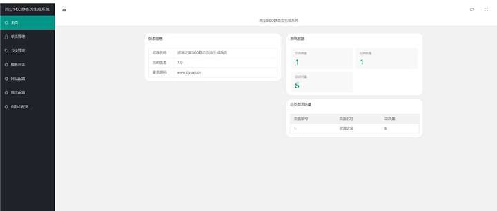 SEO静态页面生成系统源码，可批量生成单页