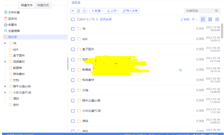 免费超级云盘【无限上传文件】最好用的网盘