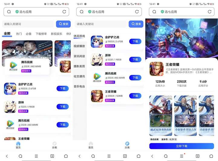 讯七应用系统源码- 开源应用商城源码