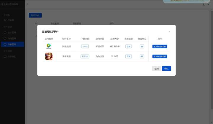 讯七应用系统源码- 开源应用商城源码