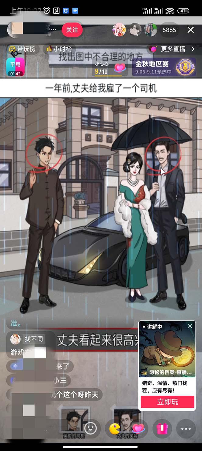 悬疑解谜小游戏【规则怪谈】无人直播【教程+工具】