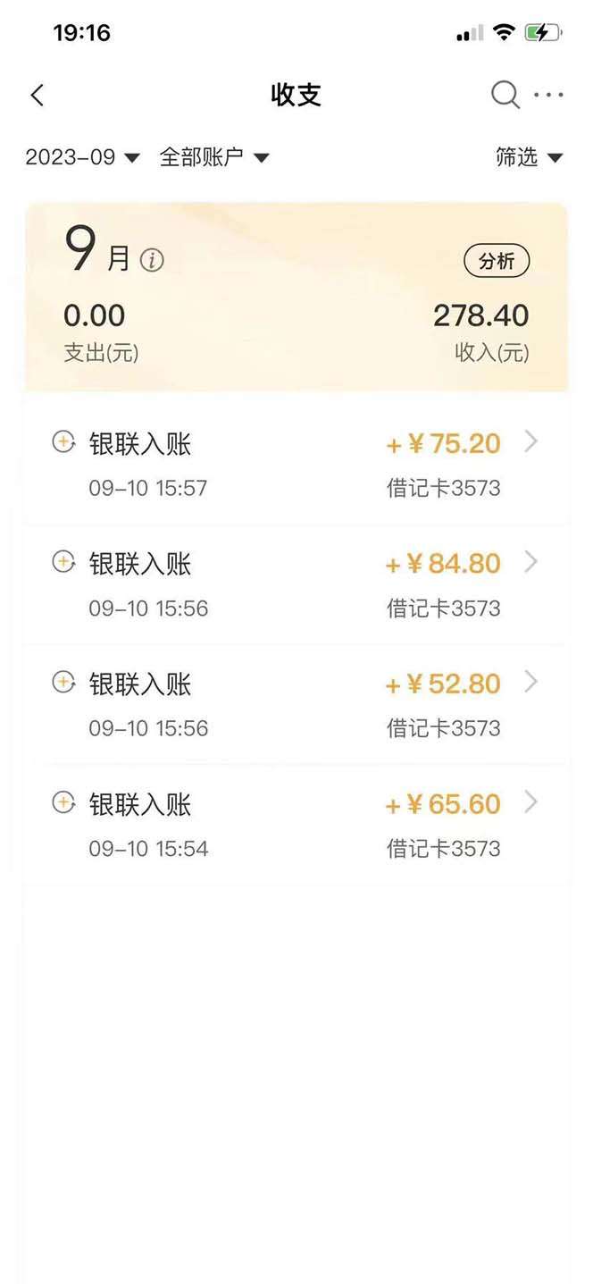 携程撸包秒到项目日入过百轻松【外面收费698】