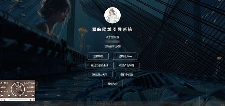 易航网址引导系统源码去弹窗版