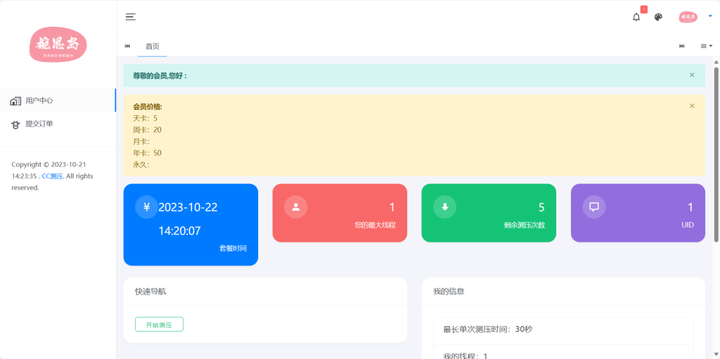 最新网站服务器CC压力测试系统源码【cc压力测试软件系统】