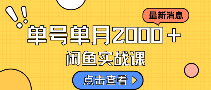 咸鱼卖虚拟资料月入2w＋，可批量复制【实操教程】