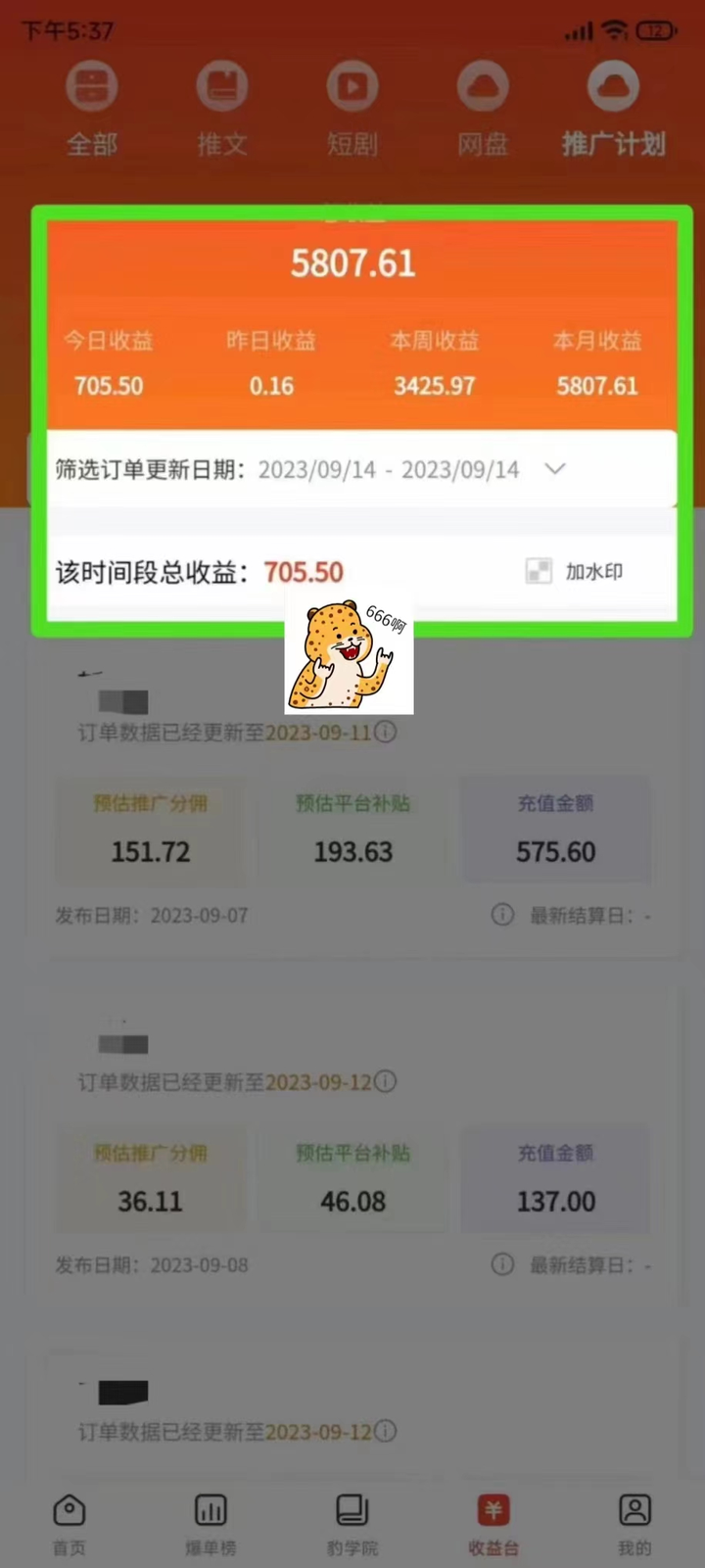 日入2000+的最新右豹地铁跑酷小说推文变现