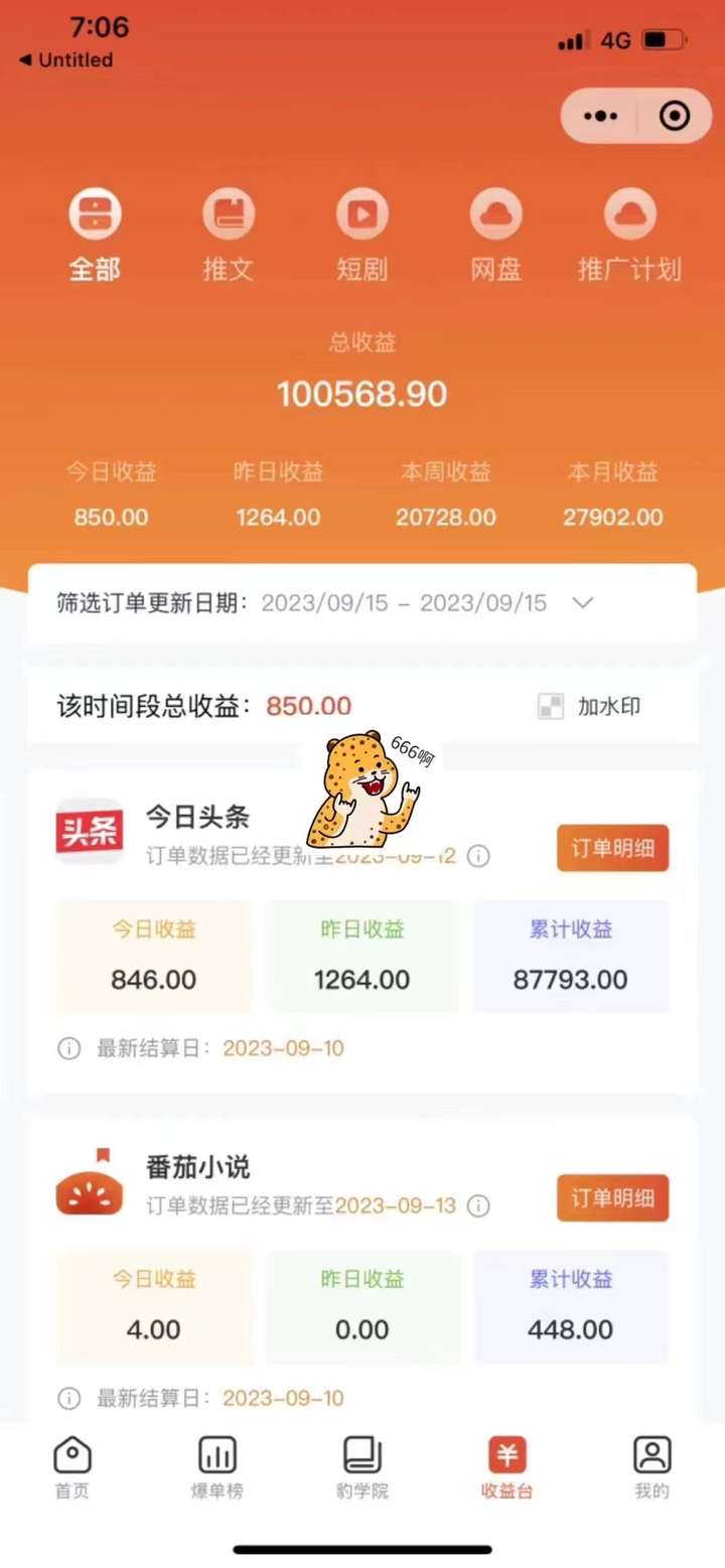 日入2000+的最新右豹地铁跑酷小说推文变现