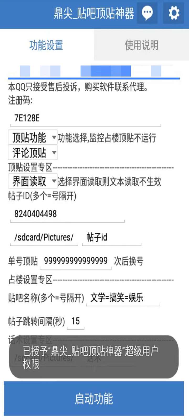 贴吧自动顶帖脚本：轻松引精准粉【脚本+教程】工作室贴吧推广引流必备软件