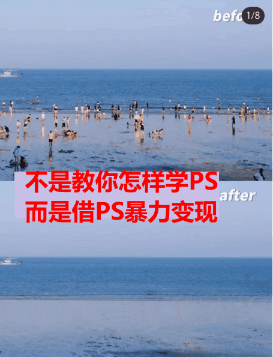 靠PS月入过万简单且暴利