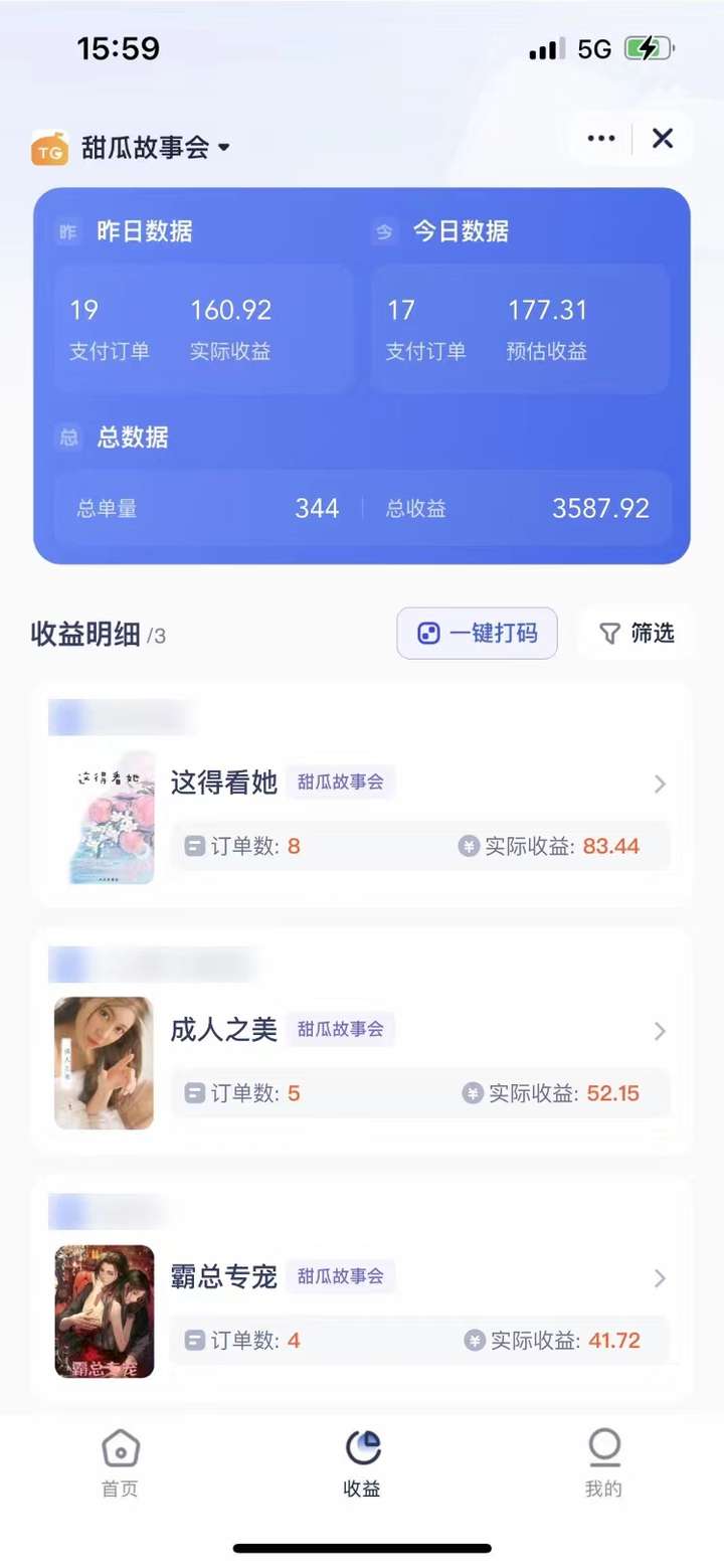 一款神器搞定短剧小说推广，小白轻松日入200+