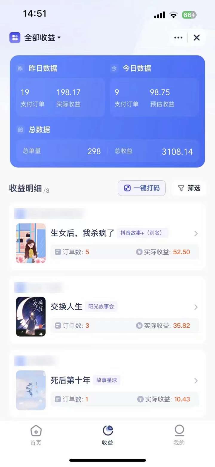 一款神器搞定短剧小说推广，小白轻松日入200+