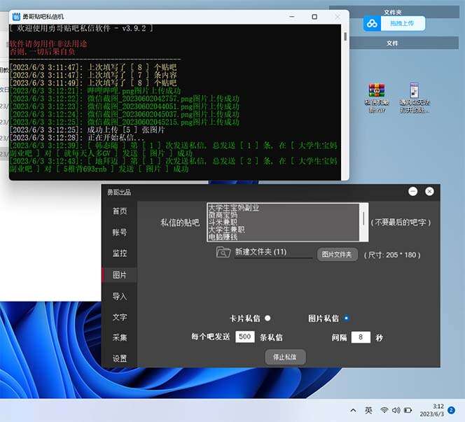 最新百度贴吧私信机【教程+软件】日发私信十万条【外面卖500多一套】