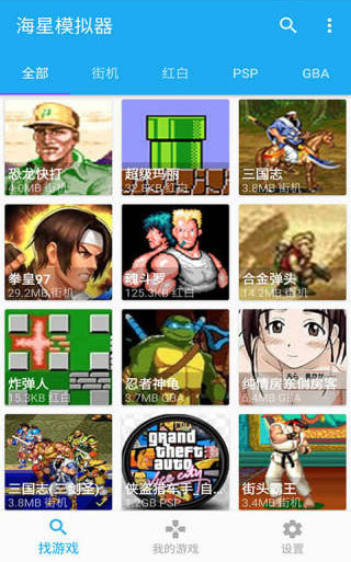 海星模拟器无限制永久vip版： 超多童年经典游戏随意下载手机随意玩