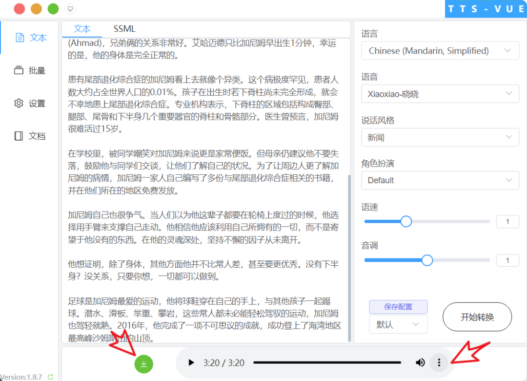 文字转语音真人发声免费软件，支持多种人声选择+在线生成一键导出(电脑版)