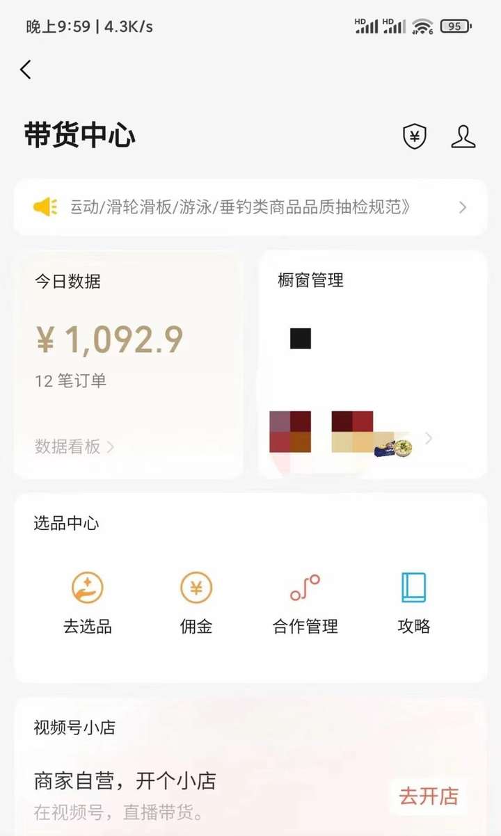 美食类视频号带货教程【内含视频去重方法】