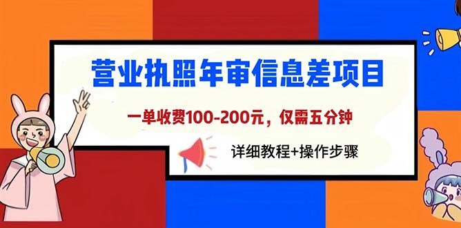 营业执照年审项目教程，仅需五分钟一单100-200元