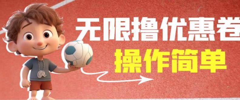 无限撸饿了么21-20优惠卷+50-20电影优惠卷【详细视频】外面收费688