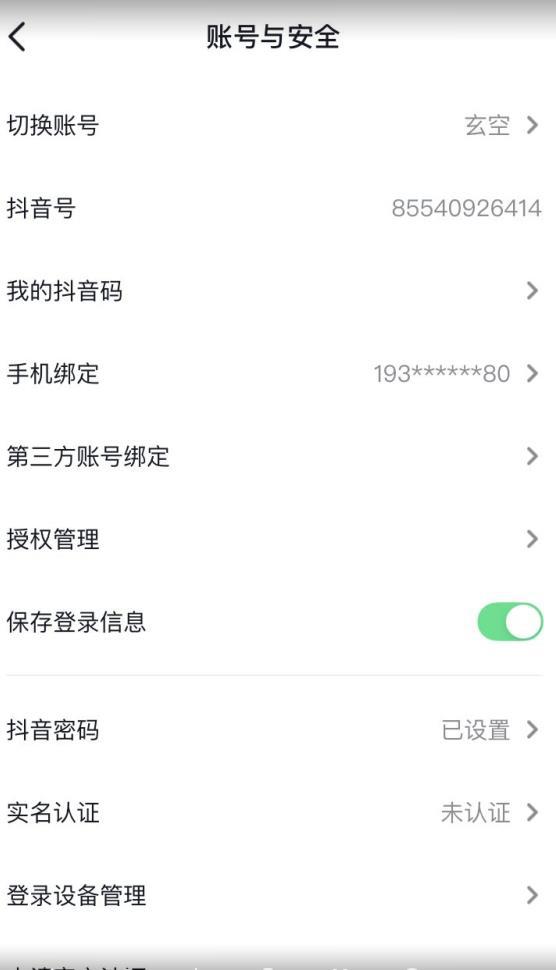 抖音不实名开直播技术