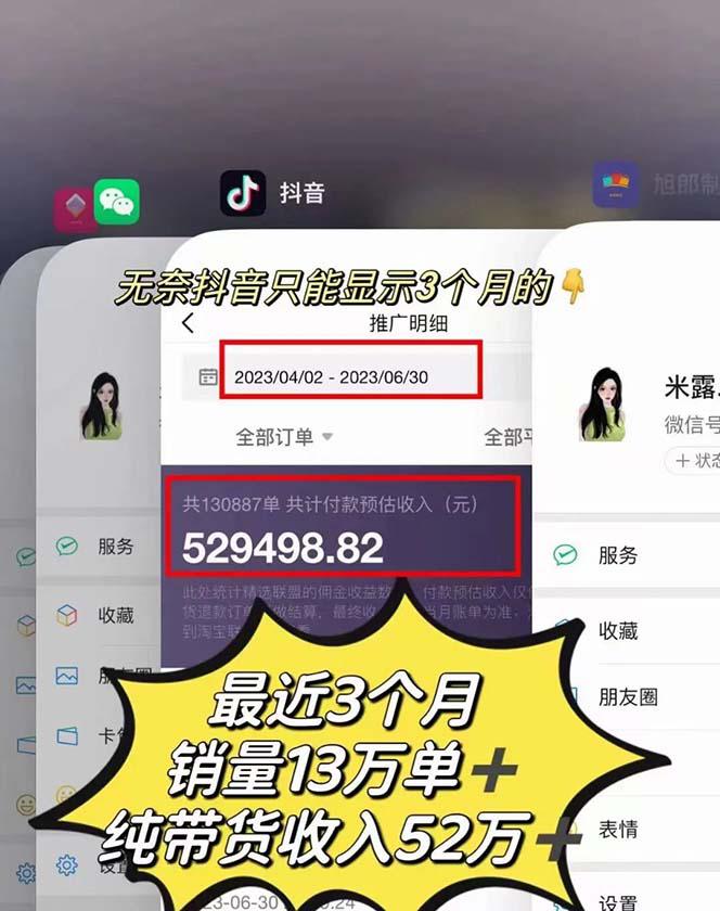 图文带货赚钱课程【3个月52W】 无需发视频用文字即可实现带货