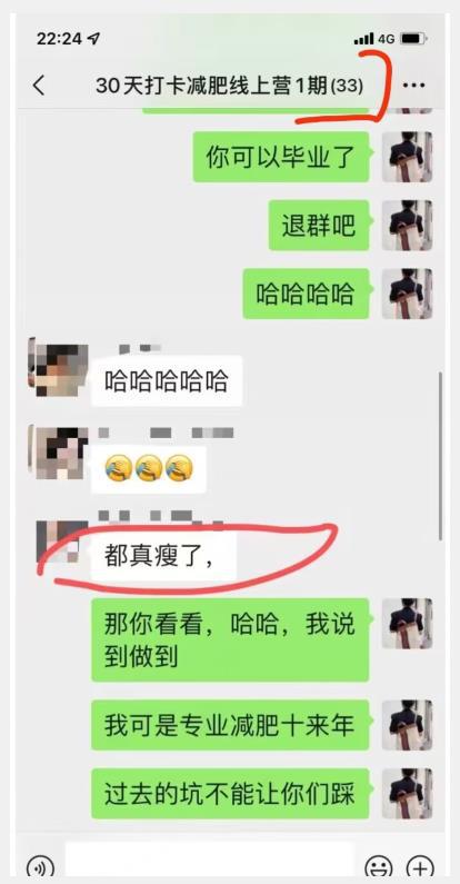线上减肥训练营【月入3w】足不出户仅靠拉几个社群，发几条朋友圈即可【实操教程】