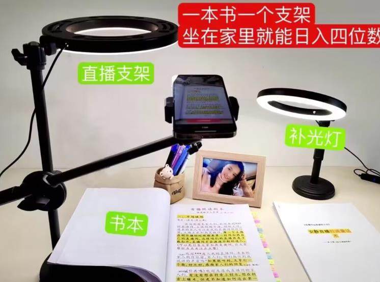抖音新手直播课堂，一本书+一个支架，在家月入过万！
