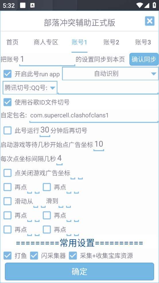 最新coc部落冲突辅助脚本【附带教程】自动刷墙刷资源捐兵布阵宝石