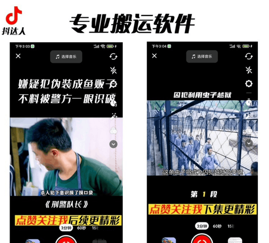 抖音傻瓜式一键搬运《软件+详细教程》对外收费699