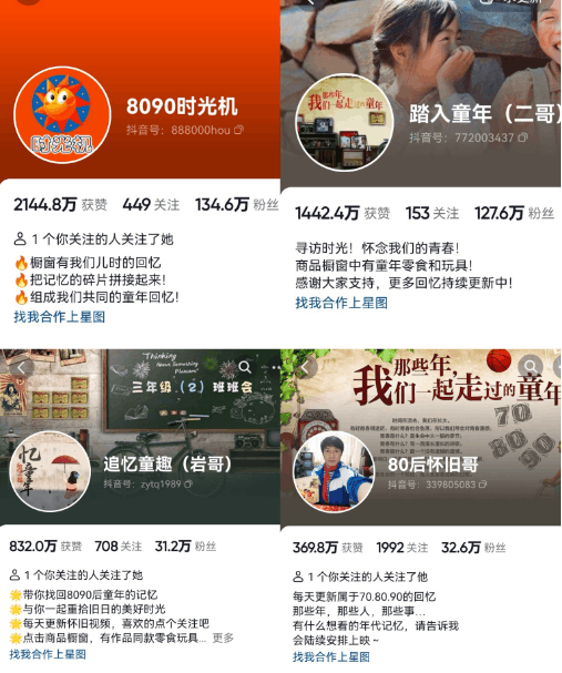 抖音8090后怀旧视频涨粉变现玩法