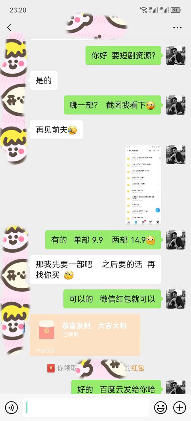 全新思路短剧私域0门槛玩法，一单变现9.9-99不等