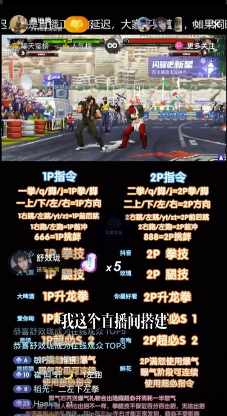拳皇弹幕礼物互动小游戏抖音最新无人直播玩法