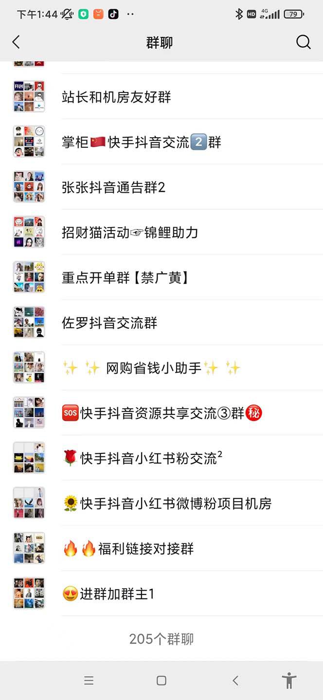 微信群自动群发引流技术【日入500元】一周装满200个微信群