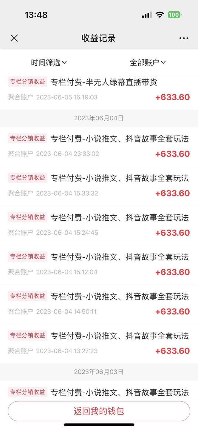 微信群自动群发引流技术【日入500元】一周装满200个微信群