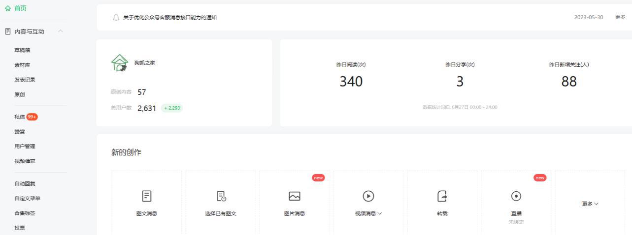 从零打造一个会赚钱的公众号【工具+视频教程】赚取每月4K+流量主收益