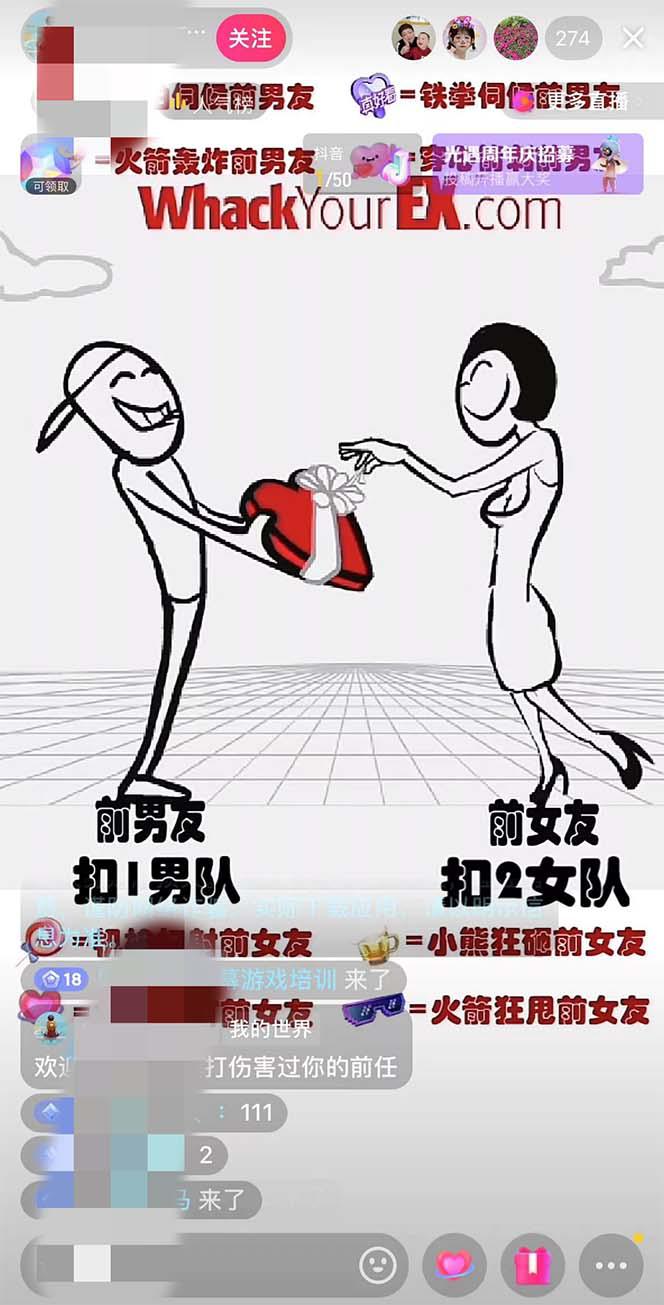 暴打前任弹幕礼物互动整蛊小游戏 (游戏软件+开播教程)抖音最火无人直播玩法