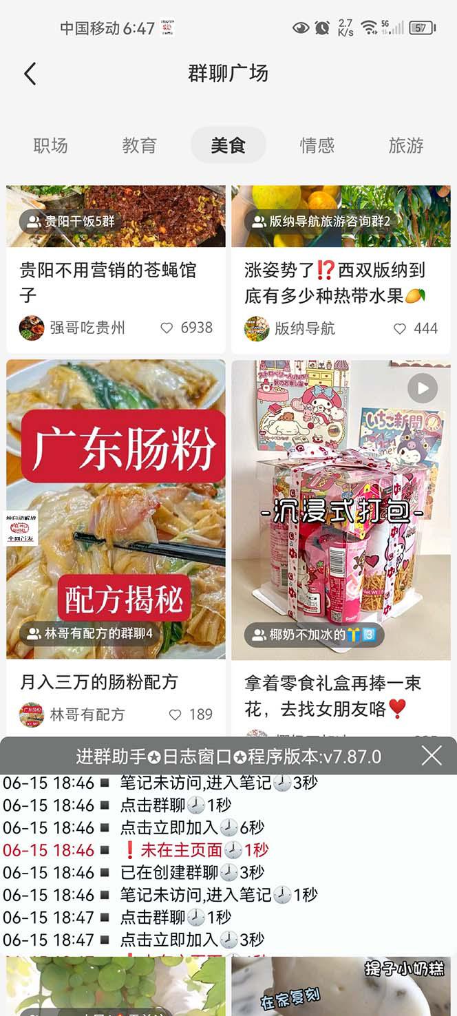 小红书在群广场加群引流私域可批量操作全网独家