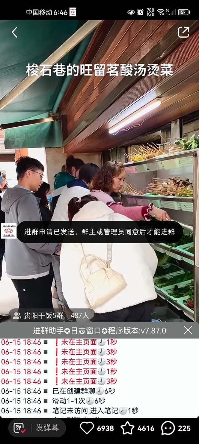 小红书在群广场加群引流私域可批量操作全网独家