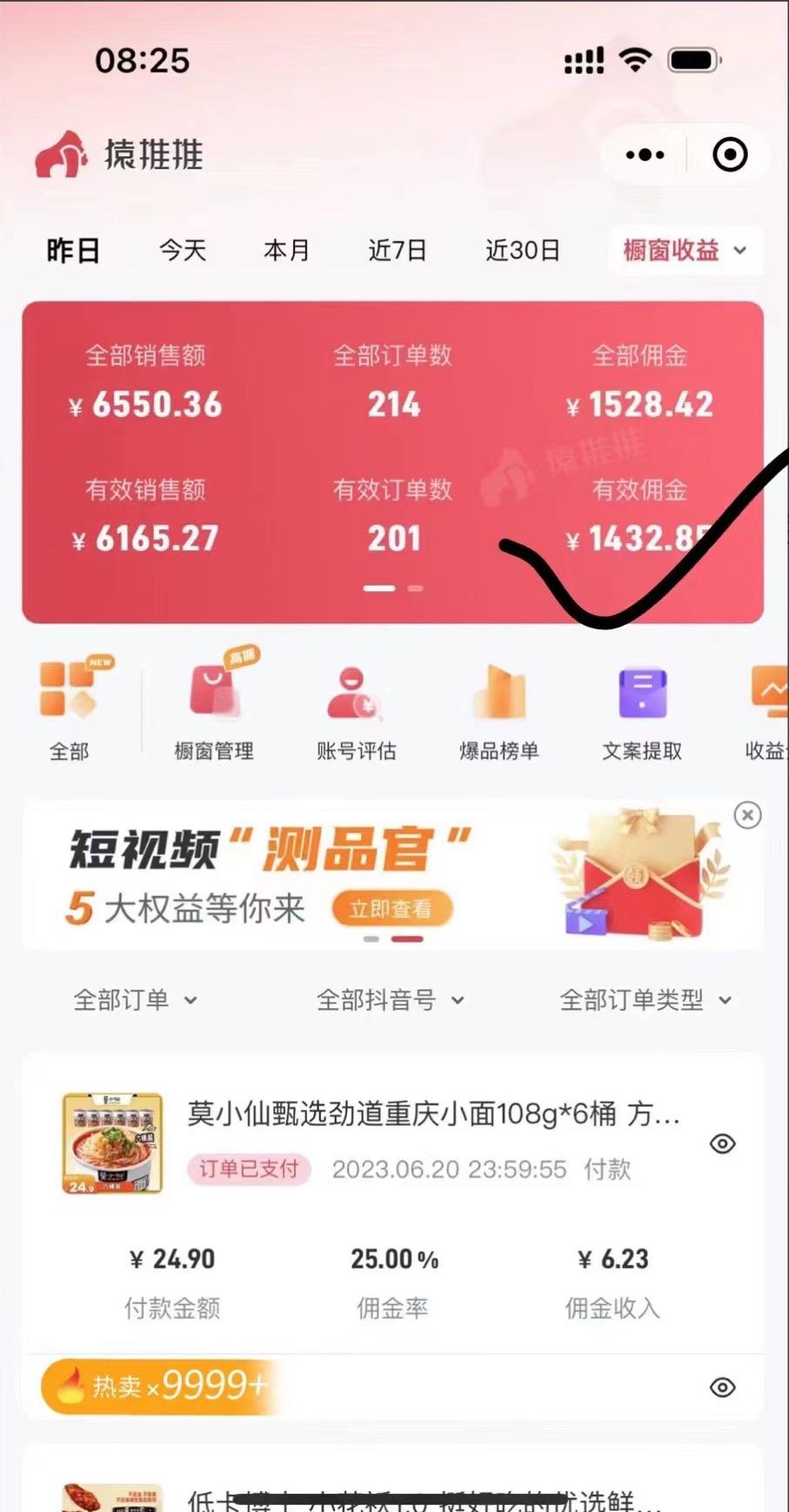 抖音图文不出镜带货，日入1000的风口项目！
