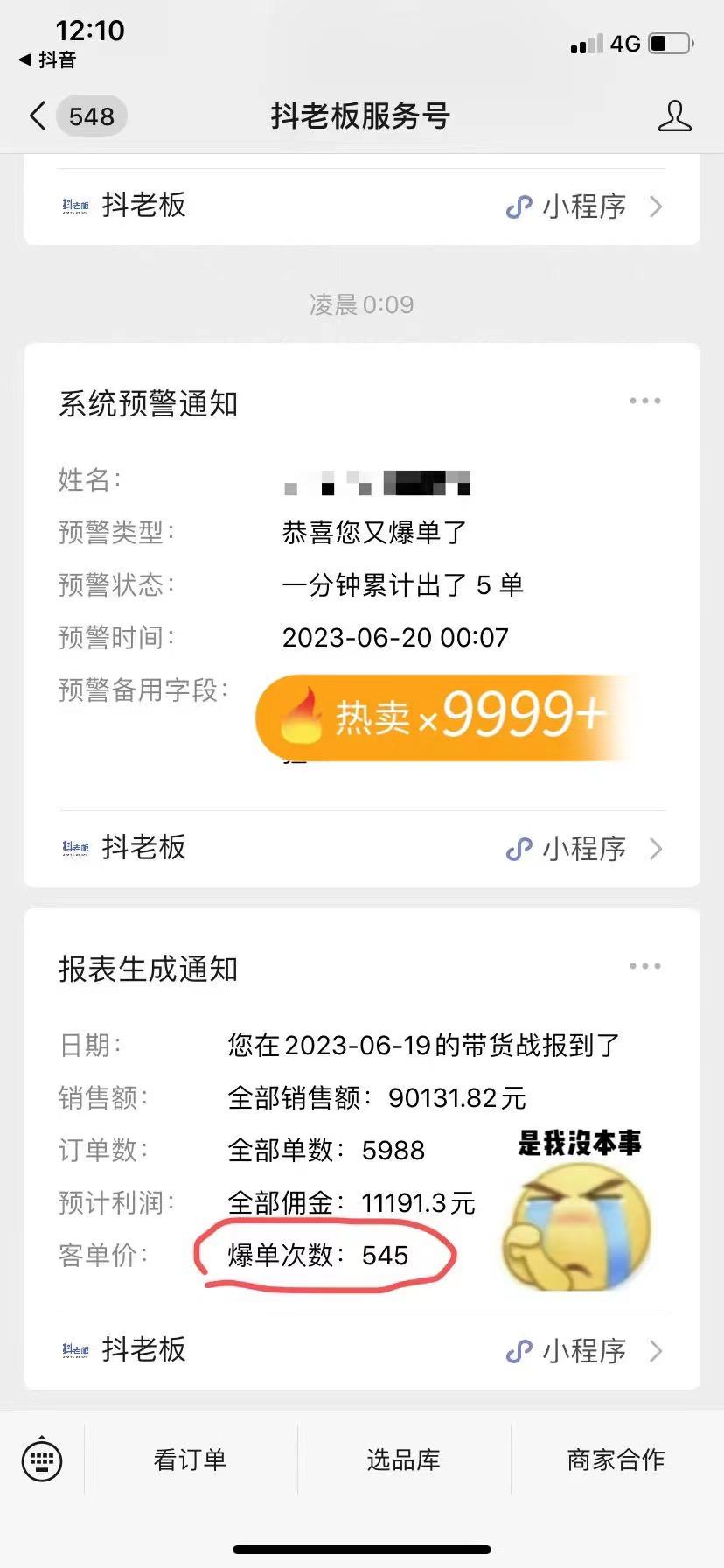 抖音图文不出镜带货，日入1000的风口项目！