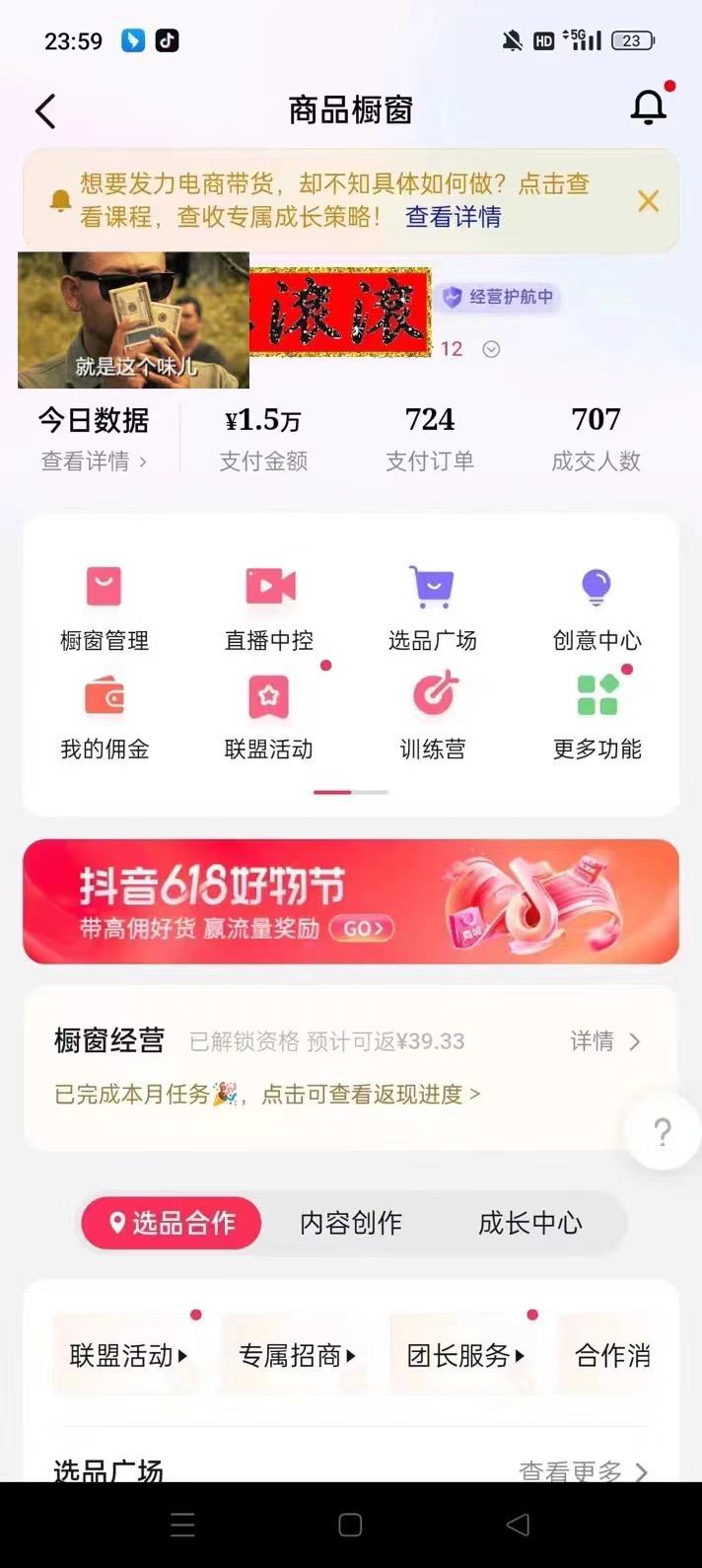 抖音图文不出镜带货，日入1000的风口项目！