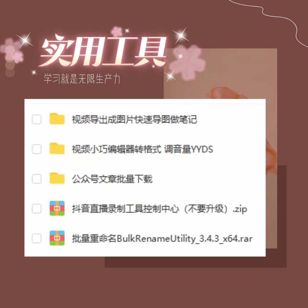 自媒体必备工具大全：直播录制/视频转图/视频编辑/公众号文章下载/改名……