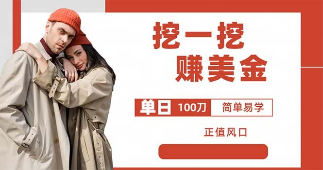 全自动可多开挖一挖项目，单日单窗口可挖出100米【外边收费5888的】