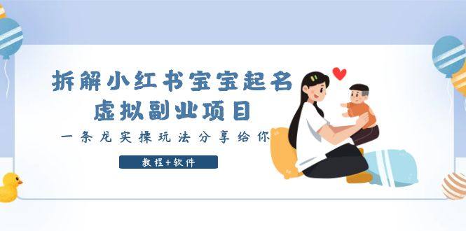 给新生儿宝宝起名项目，一条龙实操