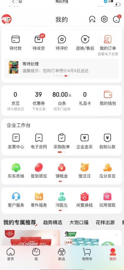 京东撸货项目-日产300+外面收费到3980