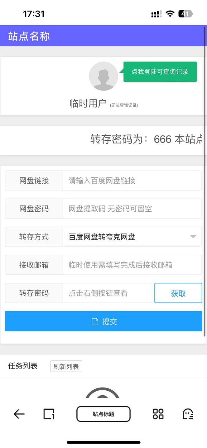 网盘转存工具源码【附带教程】百度网盘直接转存到夸克